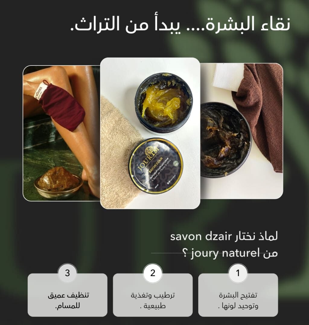 صابون دزاير بالزيت الزيتون