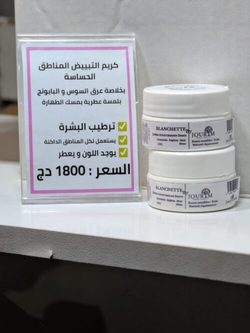 كريم تفتيح المناطق الحساسة